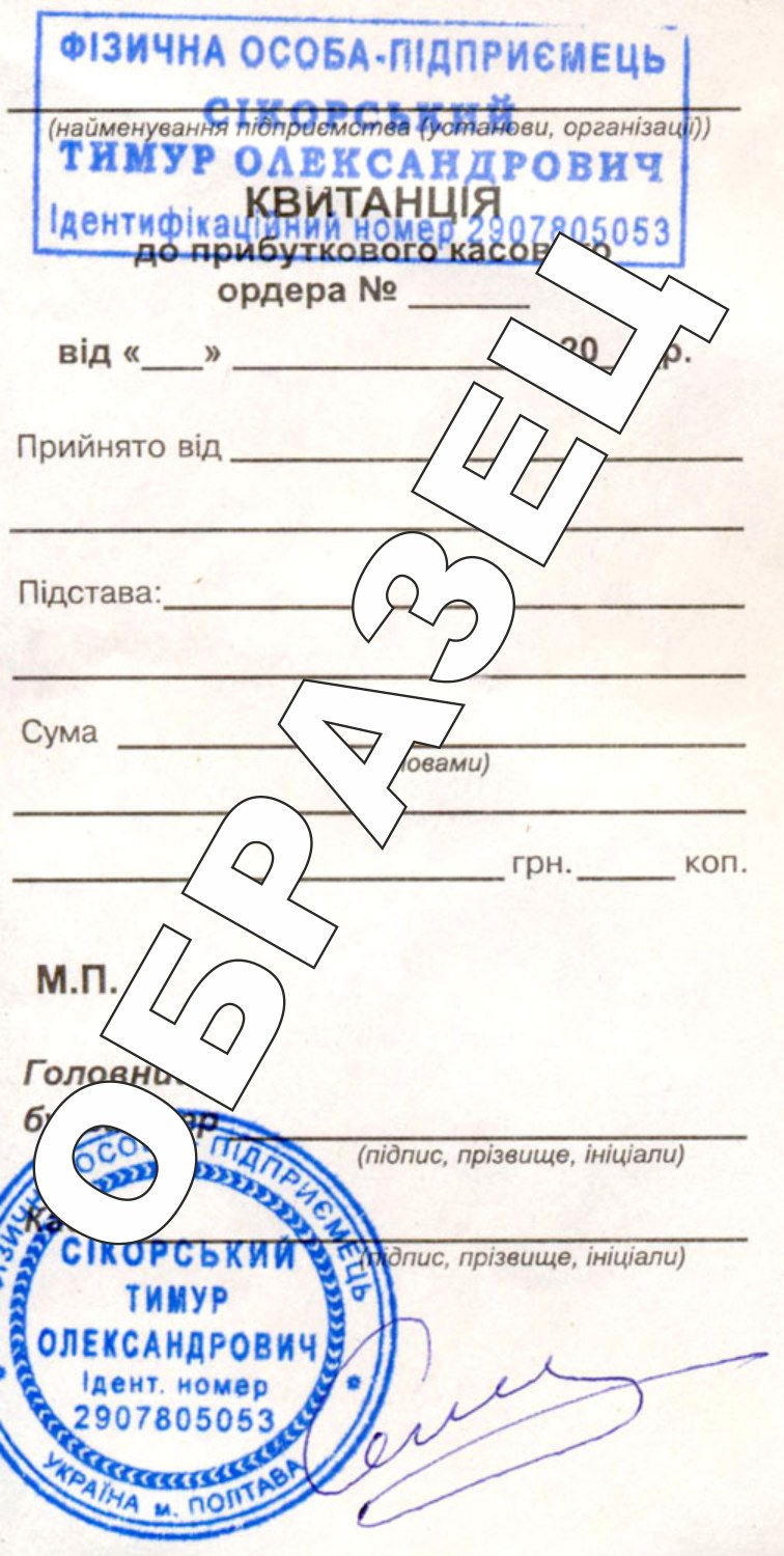 квитанція та рахунок