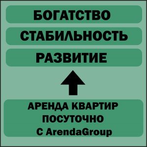 Apartments for rent from Arenda Group